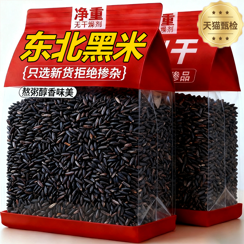 【农科院推荐】正宗东北黑米糙米