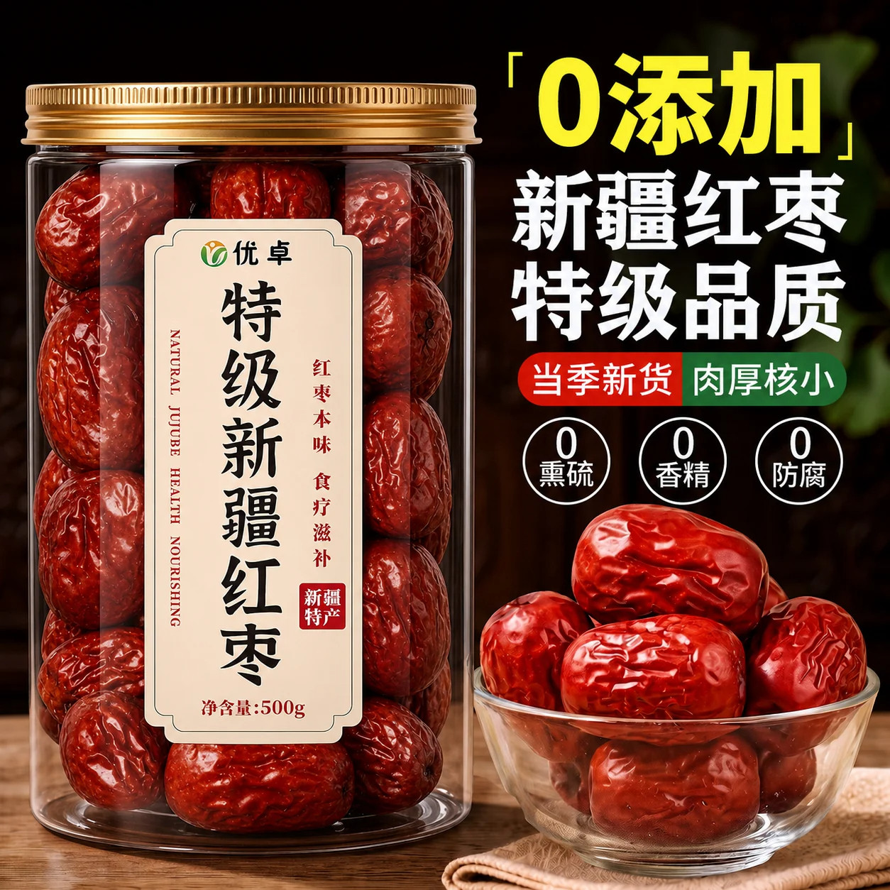 新枣红枣新疆特产级若羌灰枣无核去皮红枣干货楼兰枣粽子孕妇零食