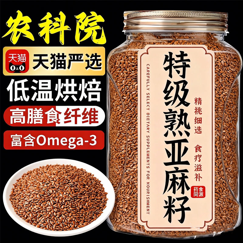 熟亚麻籽内蒙古黄金亚麻籽官方旗舰店纯天然非有机即食代餐可烘焙