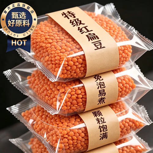 正宗土耳其红扁豆官方旗舰店有机五谷杂粮煮粥粗粮饭熬汤颗粒饱满