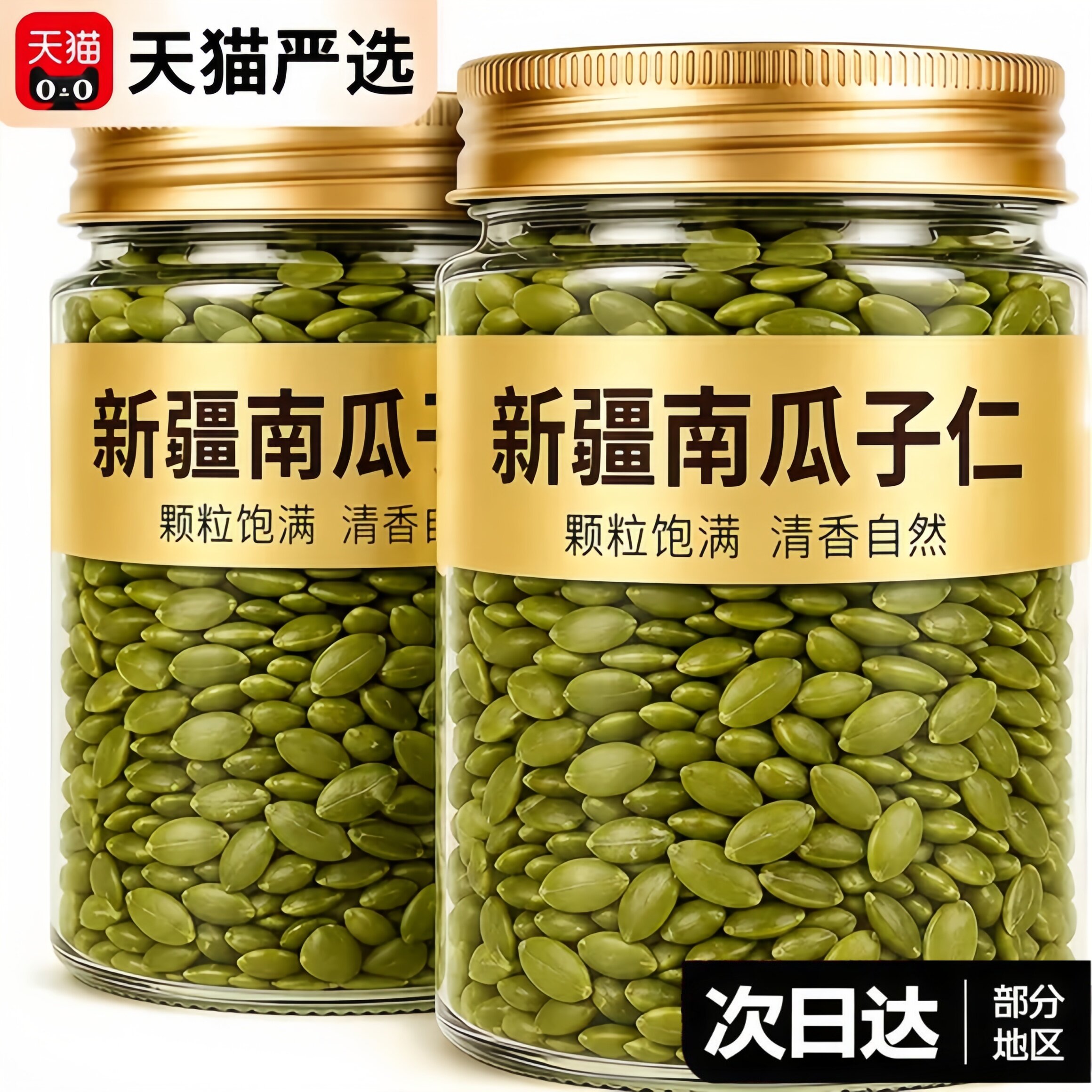 新疆正宗原味生熟南瓜子仁官方旗舰店特大南瓜籽有无糖新鲜烘机焙