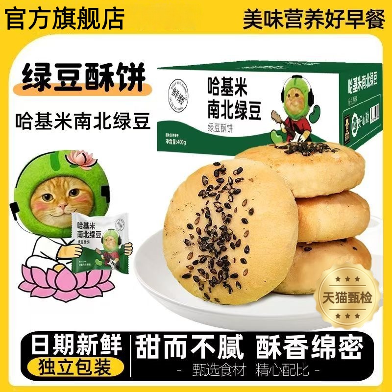 【央妈推荐】哈基米南北绿豆饼