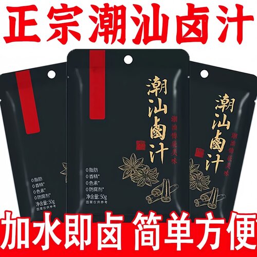 正宗潮汕卤汁卤水卤牛肉秘制卤肉茶叶蛋卤料包小包装官方旗舰店
