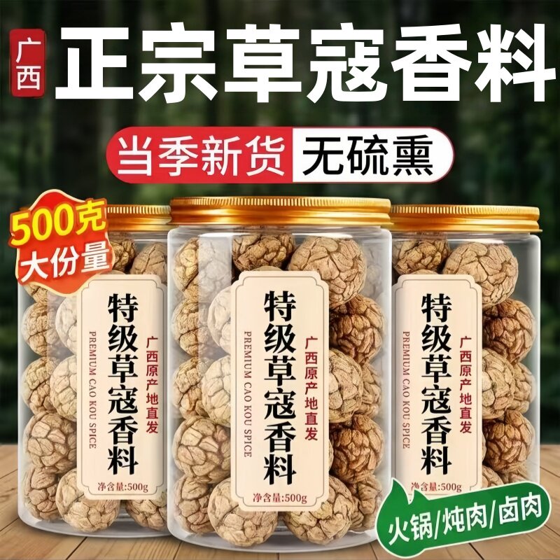 正宗广西草寇香料肉蔻果新货新果官方旗舰店炖肉炒菜卤肉调料大料 - 实物图