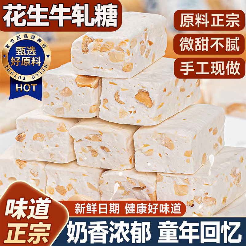央妈推荐花生牛轧糖老式装袋结婚喜糖奶糖年货糖果零食官方旗舰店,零食/坚果/特产,传统糖果,淘宝优惠券,粉丝福利购,淘宝优惠卷