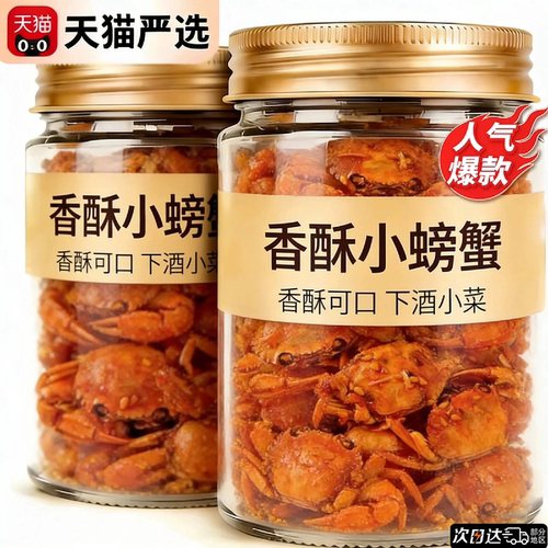 【拒绝添加】香辣高蛋低卡小海蟹