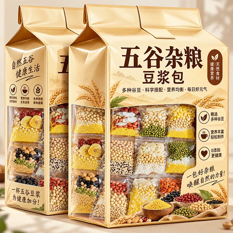 豆浆包五谷杂粮旗舰店原料独立包装现磨豆浆料包粗粮营养早餐家用