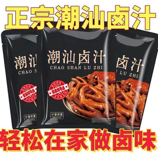 正宗潮汕集锦潮汕卤汁官方旗舰店卤料包加水懒人卤汁牛肉猪肉鸡腿