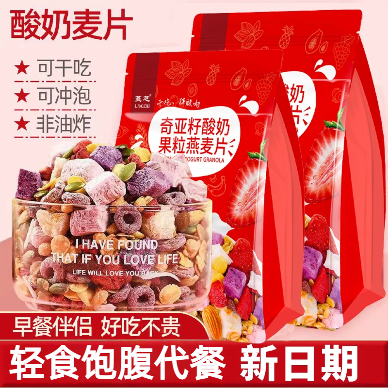 【新鲜日期】营养坚果水果燕麦片
