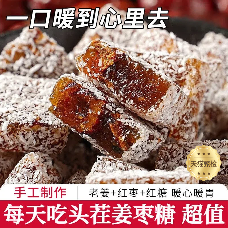 【元气姜枣糕】红枣姜汁姜枣软糕生姜片姜糖片健康零食糕点旗舰店