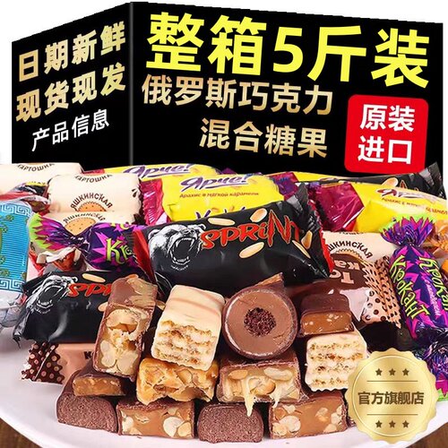 俄罗斯进口巧克力混合糖果1000g