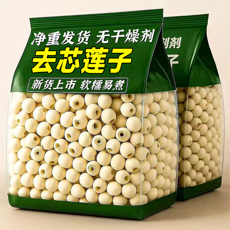 【粉糯易煮】莲子去芯2025新货