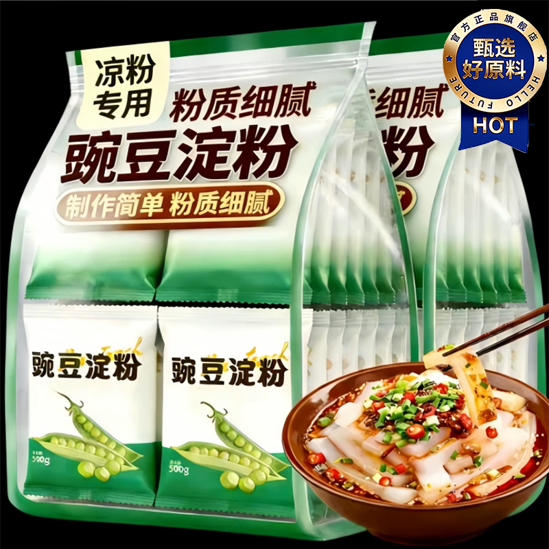 正宗豌豆淀粉凉粉专用粉凉皮自制粉勾芡粉家用商用原料批发送刮刀