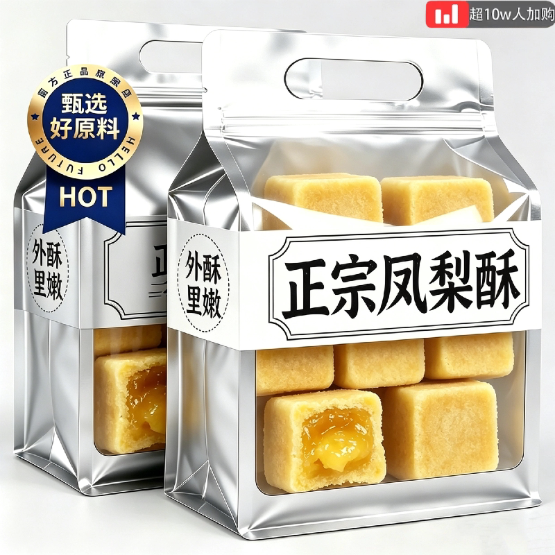 高品质凤梨酥台湾师傅手艺铁盒装早餐代餐糕点心伴手礼盒零食礼物