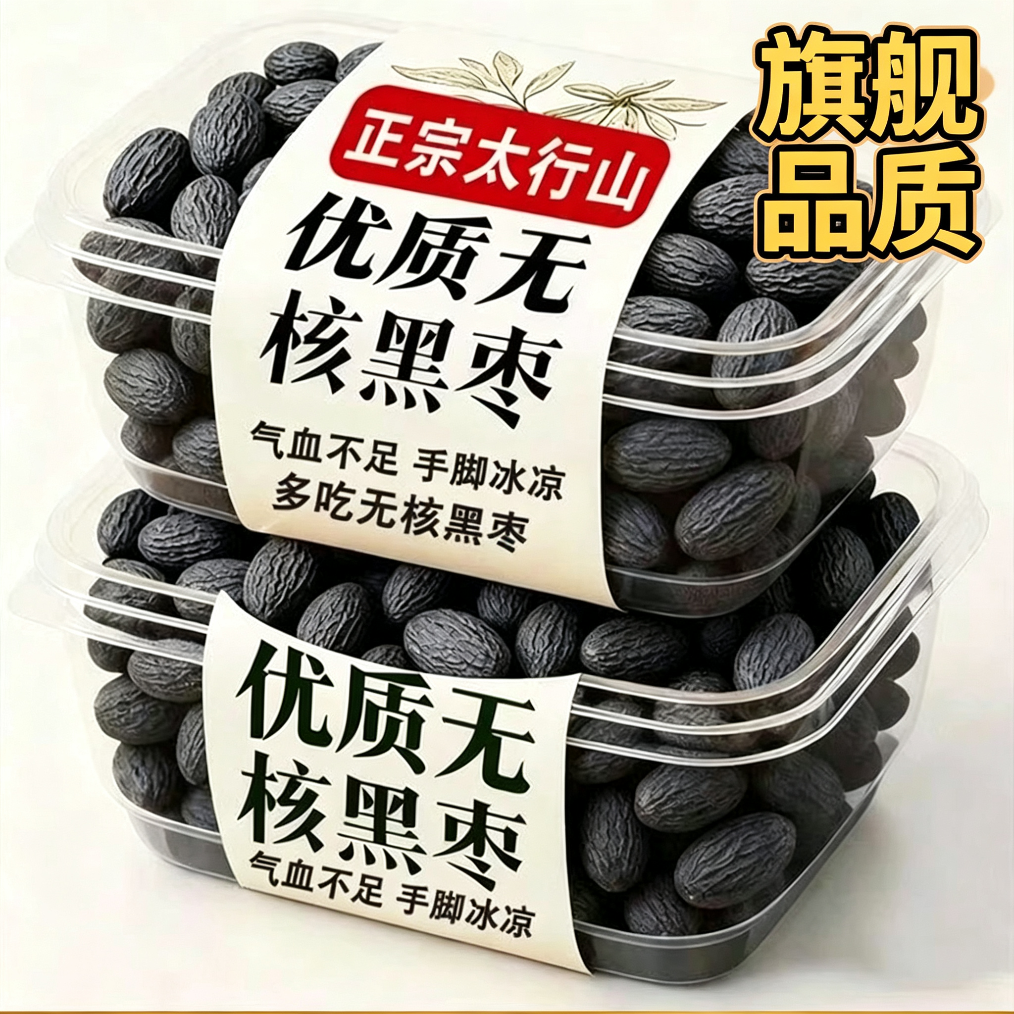 太行山黑枣无核官方旗舰店特大乌枣野生无核黑枣君迁子级蜜饯特级
