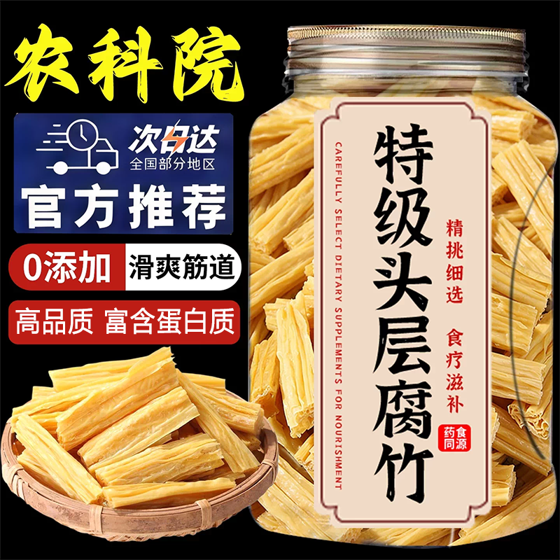 农科院头层有机腐竹干货纯正特级优质手工无盐豆皮官方旗舰店商用