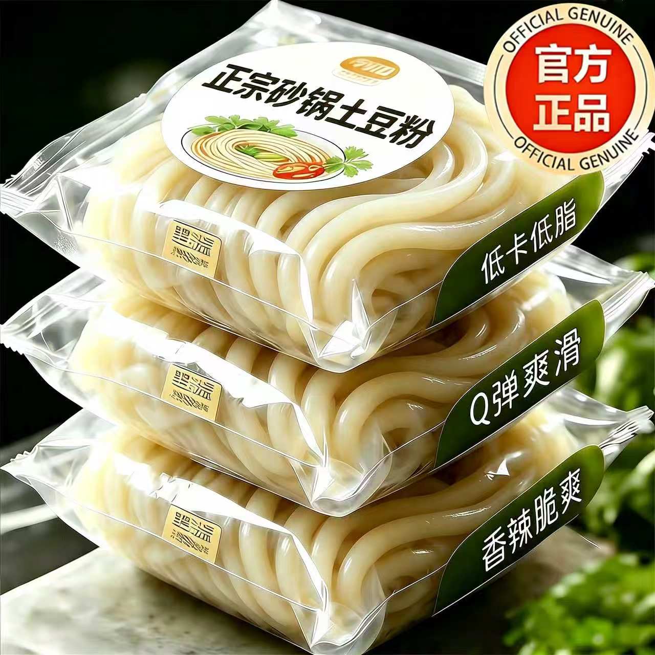 土豆粉官方旗舰店土豆粉宽粉袋装纯纯手工无添加纯土豆粉火锅专用图片