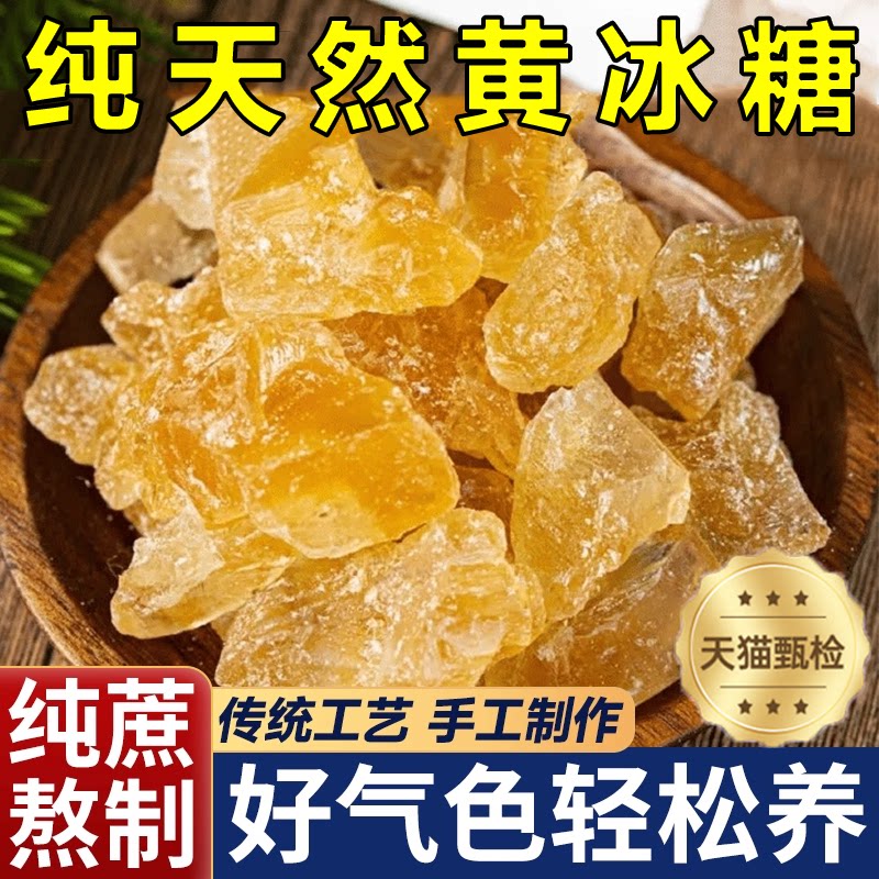 云南黄冰糖正宗特产官方旗舰店手工熬制多晶甘蔗清香老黄糖冰糖块