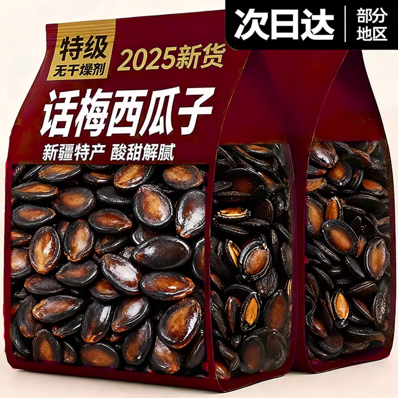 话梅味西瓜子旗舰店大颗粒整箱批发解馋零食坚果炒货罐装年货食品