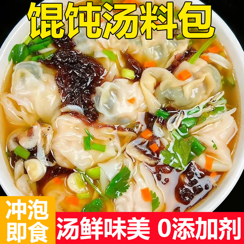 央妈推荐馄饨汤料包官方旗舰店小云吞速食汤虾米0添加剂冲泡即食,粮油调味/速食/干货/烘焙,速食汤,淘宝优惠券,粉丝福利购,淘宝优惠卷