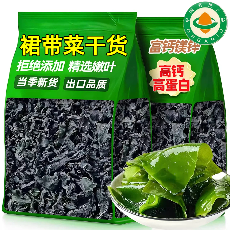 裙带菜干货特供干燥货级旗舰店海藻海带苗孕妇儿童低专用脂肪速汤,水产肉类/新鲜蔬果/熟食,裙带菜,淘宝优惠券,粉丝福利购,淘宝优惠卷