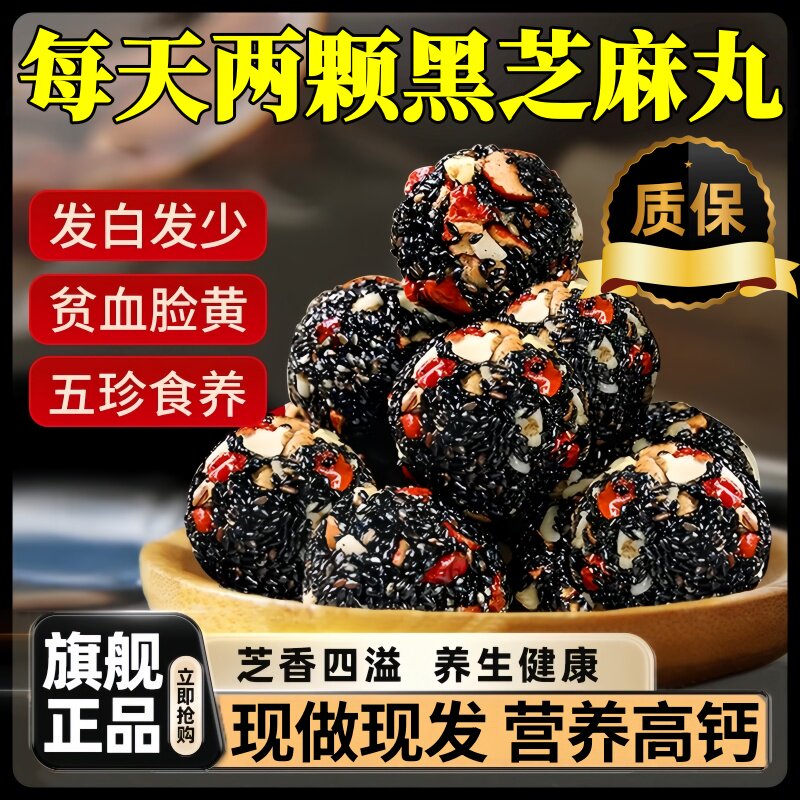 五珍黑芝麻丸核桃仁桑葚红枣软糕传统休闲零食熬夜常备官方旗舰店