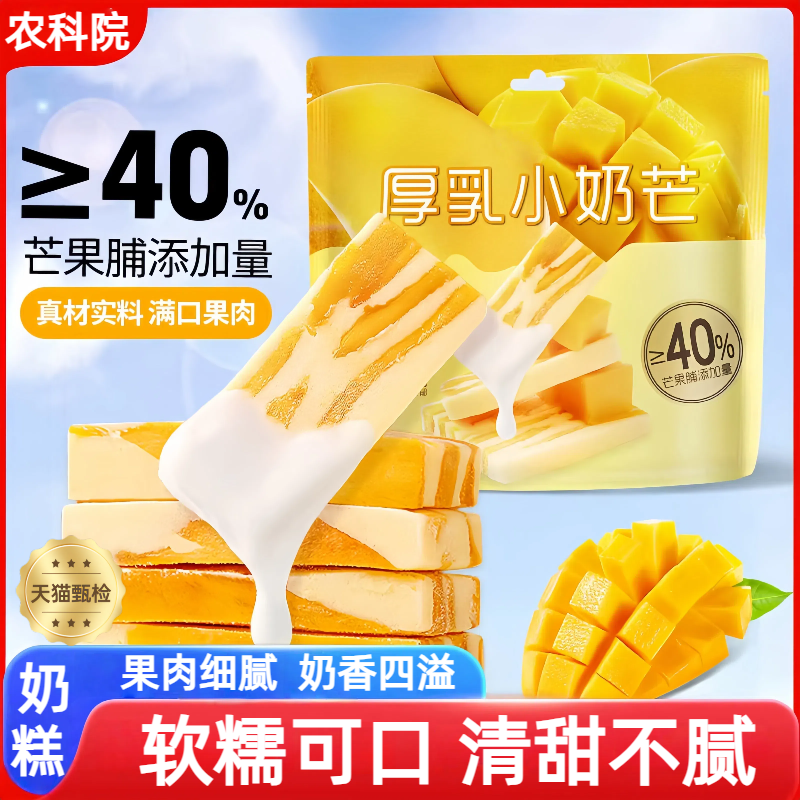 网红芒果草莓奶糕芒果干软糖