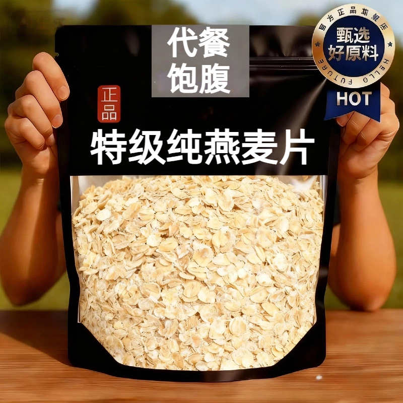 【代餐报复】软糯香滑即食燕麦片