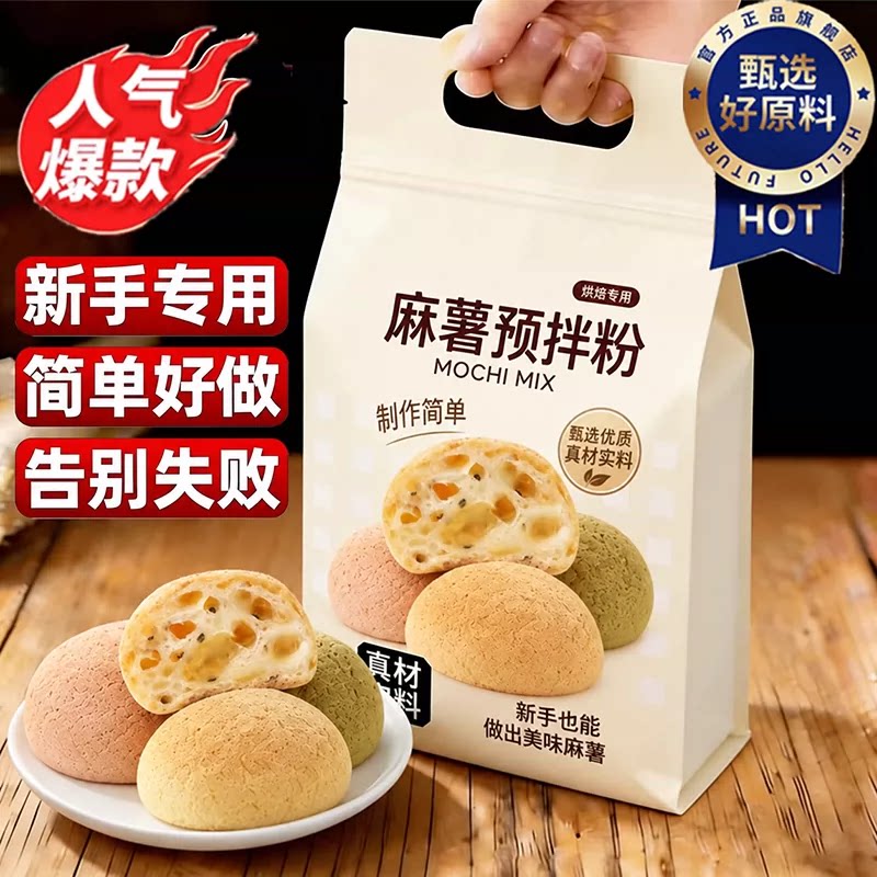 麻薯面包预拌粉手指麻薯家用烘培专用无糖原材料无添加官方旗舰店图片