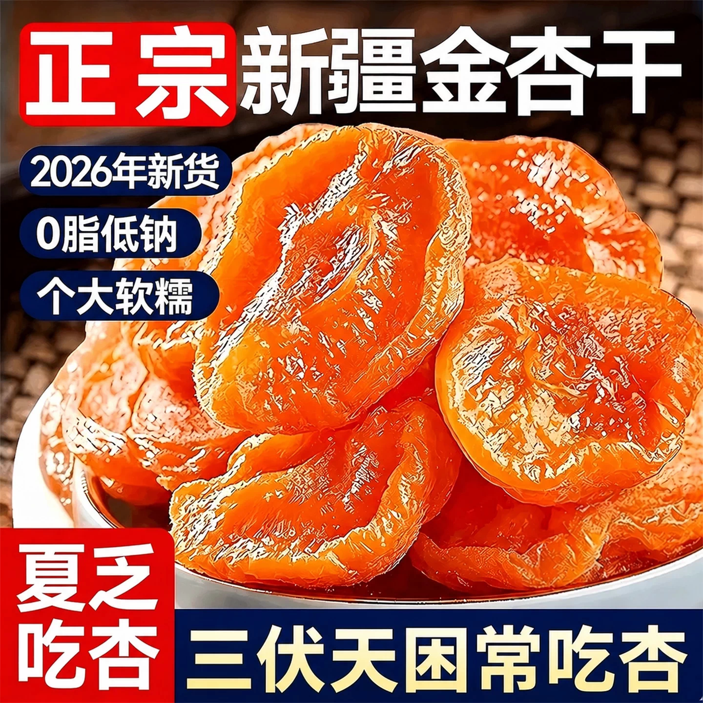 正宗特级新疆杏干无添加天然果脯无糖去核天山金杏干孕妇解馋零食