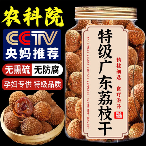【正品推荐！】特级荔枝干旗舰店