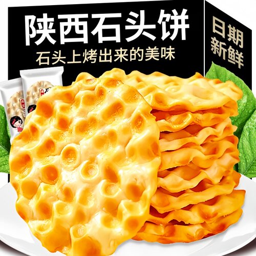 陕西石头饼山西特产官方旗舰店薄脆饼干无糖无添加烤馍片零休闲食