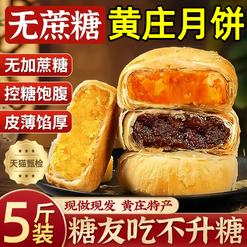【商超爆款】无蔗糖黄庄酥皮月饼