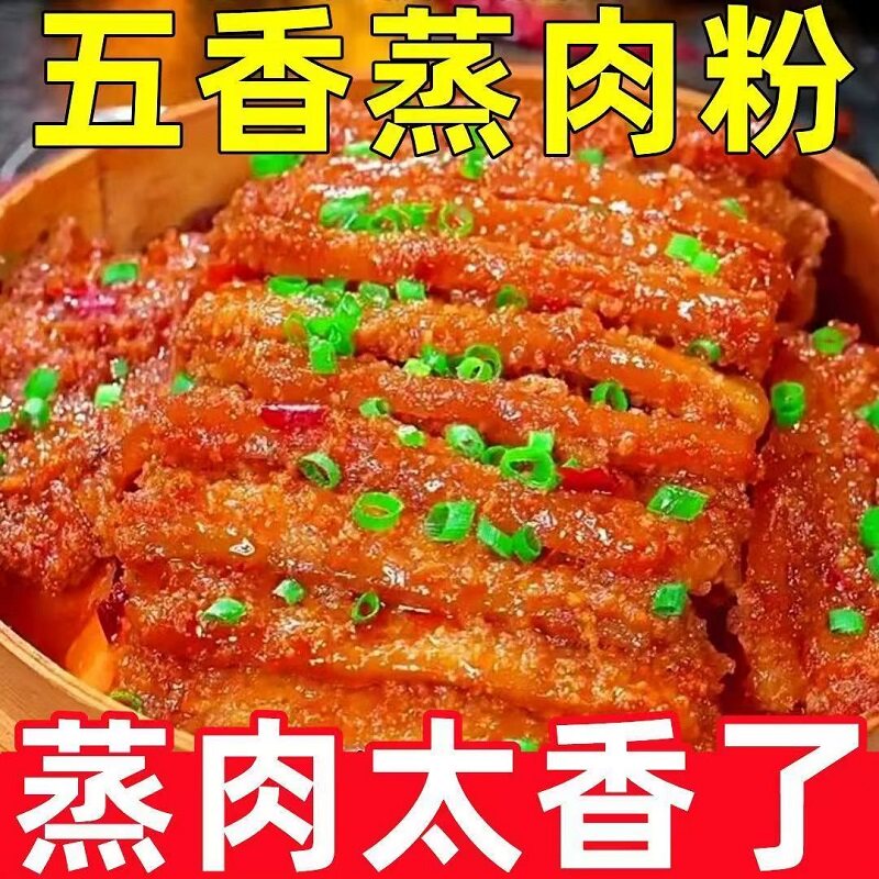 五香蒸肉米粉官方旗舰店家用商用粉蒸肉蒸排骨正宗四川粉蒸肉粉,粮油调味/速食/干货/烘焙,面粉/食用粉,淘宝优惠券,粉丝福利购,淘宝优惠卷