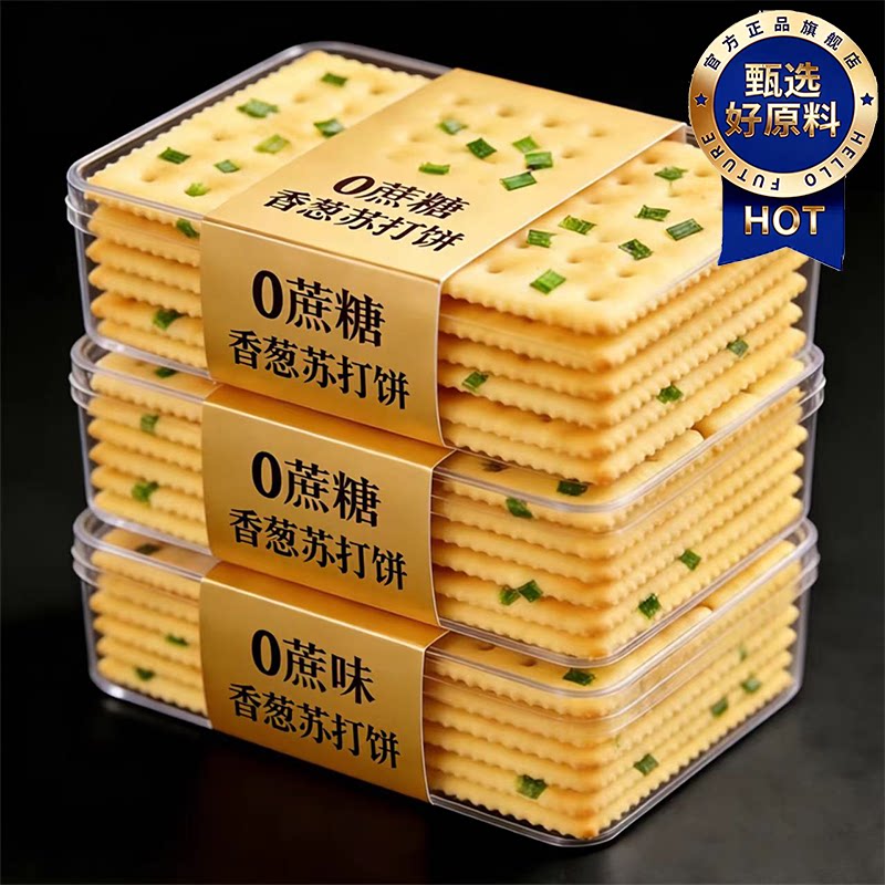 香葱苏打饼干官方旗舰店无蔗糖葱香梳打饼咸味整箱散装解馋小零食