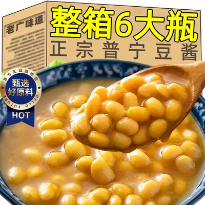 【产地直发】正宗潮汕普宁豆酱