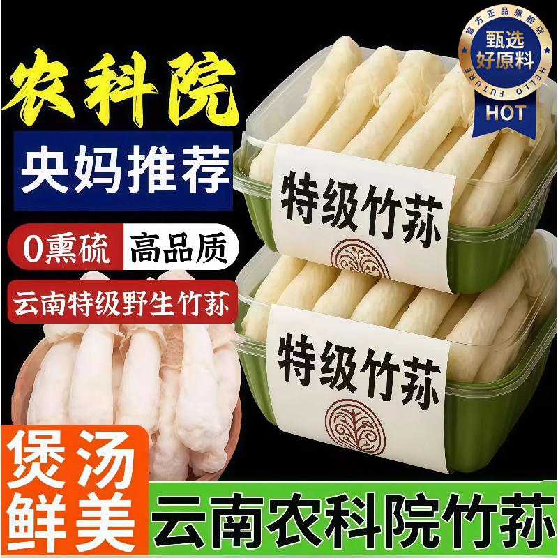 【央妈推荐】古田野生竹荪干货