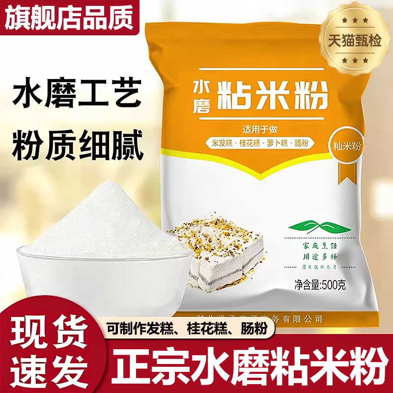【无添加】水磨粘米粉超细家用
