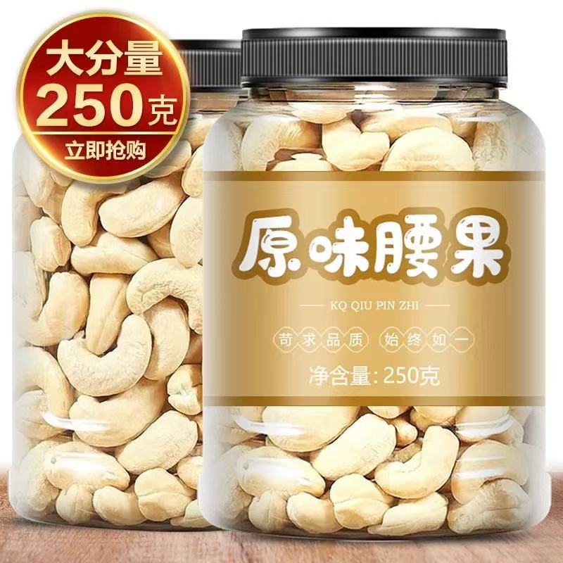 原味腰果仁烘焙熟干果坚果年货越南生腰果散装称小零食批发