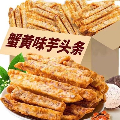 广西荔浦芋头条网红小吃