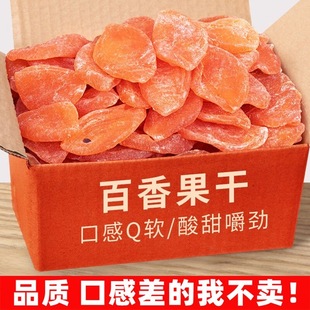 百香果干袋装 500g孕妇健康酸甜水果干蜜饯果脯办公休闲小吃零食