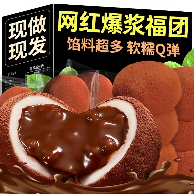 【网红爆款】日式爆浆巧克力福团
