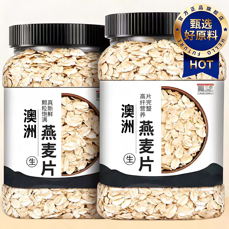 澳洲燕麦片官方旗舰店即食无糖精纯麦片早餐冲饮泡未脱脂健身代餐,咖啡/麦片/冲饮,纯燕麦片,淘宝优惠券,粉丝福利购,淘宝优惠卷