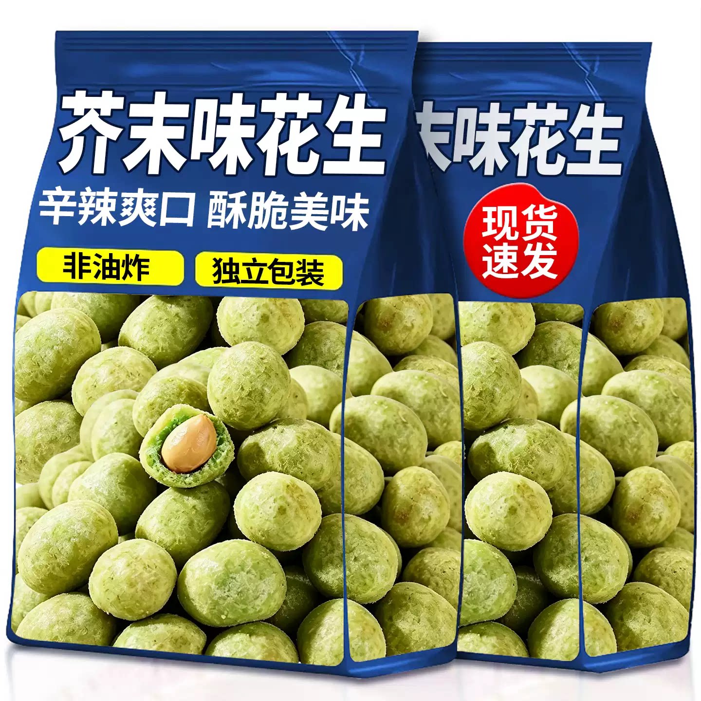 芥末花生独立小包装酥脆即食坚果花生米下酒菜休闲食品解馋小零食