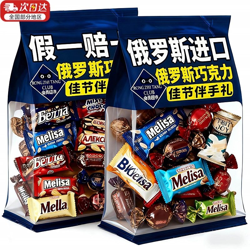 俄罗斯风格原装进口巧克力混合装糖果新年货喜糖小零食官方旗舰店,零食/坚果/特产,传统糖果,淘宝优惠券,粉丝福利购,淘宝优惠卷