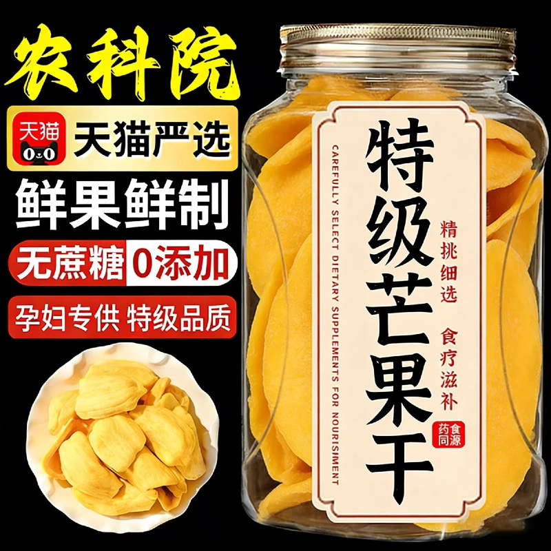 央妈推荐芒果干广西特产无糖无添加大罐装零食果干烘焙官方旗舰店