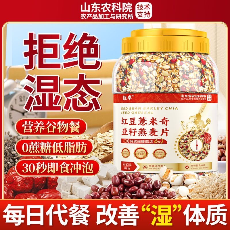 【控糖饱腹】红豆薏米奇亚籽麦片