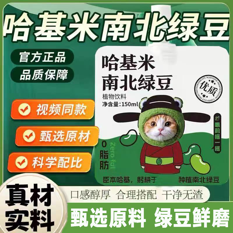 【豆香浓郁】哈基米南北绿豆浆