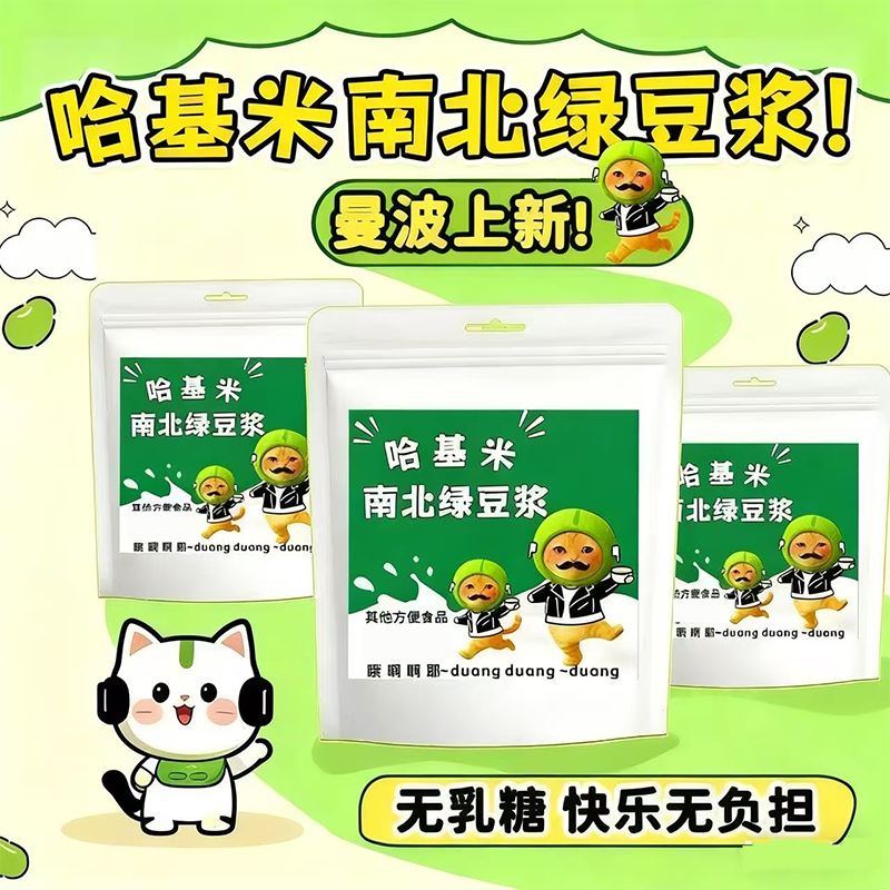 【豆香浓郁】哈基米南北绿豆浆