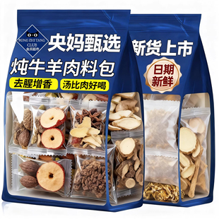 炖牛羊肉调料包清炖羊肉汤牛肉汤羊排羊蝎子专用火锅汤料包第一名